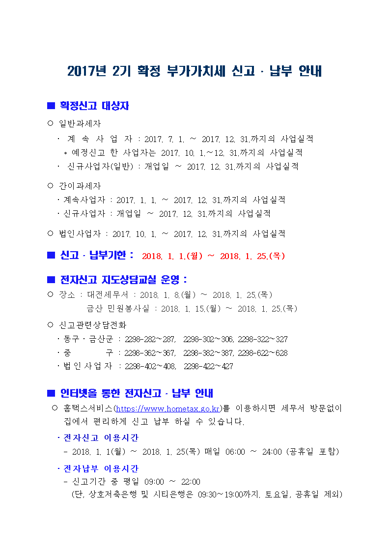 17년 2기 확정 부가가치세 신고 납부001